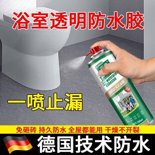 防水补漏b材料屋顶自喷补漏喷剂外墙房顶堵漏涂料胶修复楼面防水