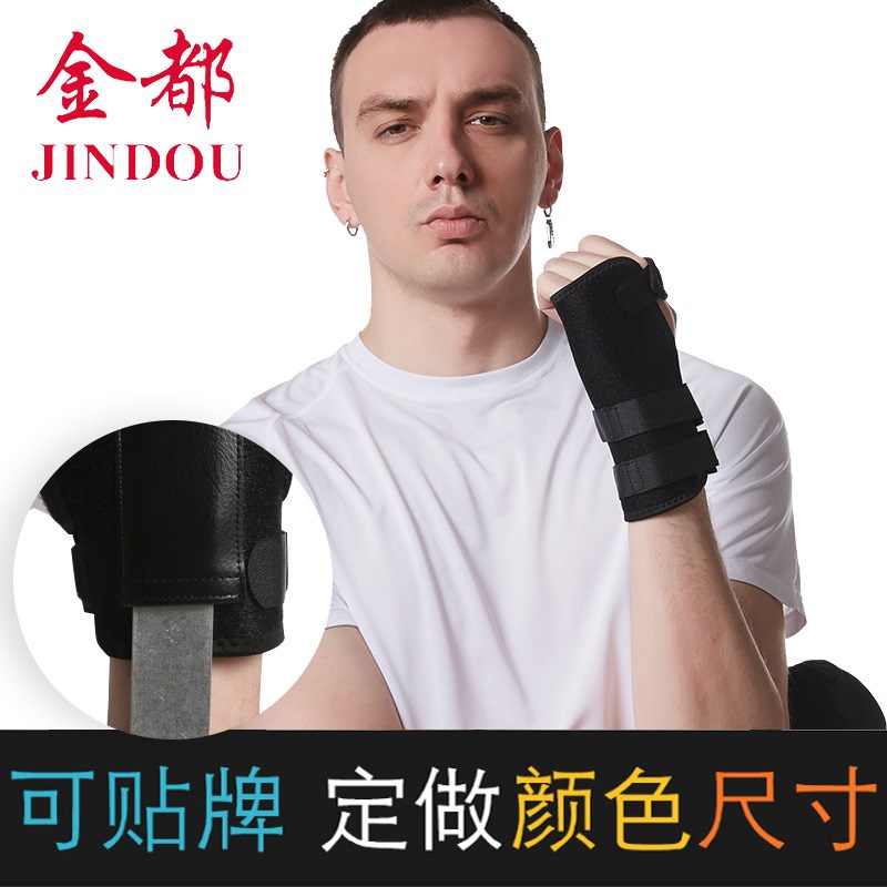 钢板运动护手掌受托固定可拆卸钢板打球健身护腕可调节护具