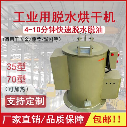 3570型工业可加热烘干机脱水机甩干机五金电镀脱油机甩油机离心机