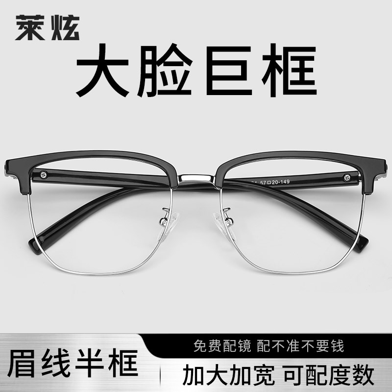 超轻黑银色眉线h半框近视眼镜框男款加宽大脸胖子防蓝光眼镜镜架