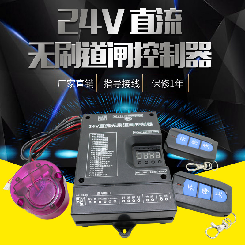 道闸控制器直流无刷24v直杆栅栏杆停车场小P区收费系统门禁配件图片
