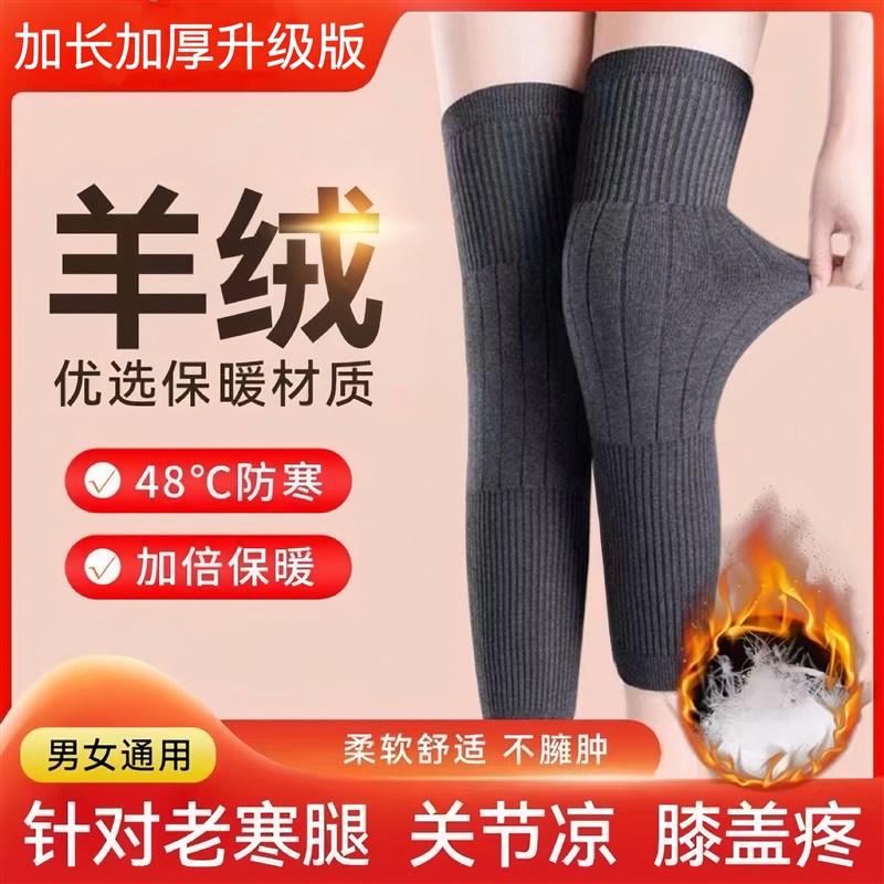 羊绒保暖护膝加厚加绒加长老寒腿女关节秋冬中老年人护腿防滑长筒