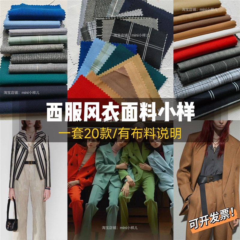 面料小样布料小样西服小样风衣小样外套面料小样服装面料图片