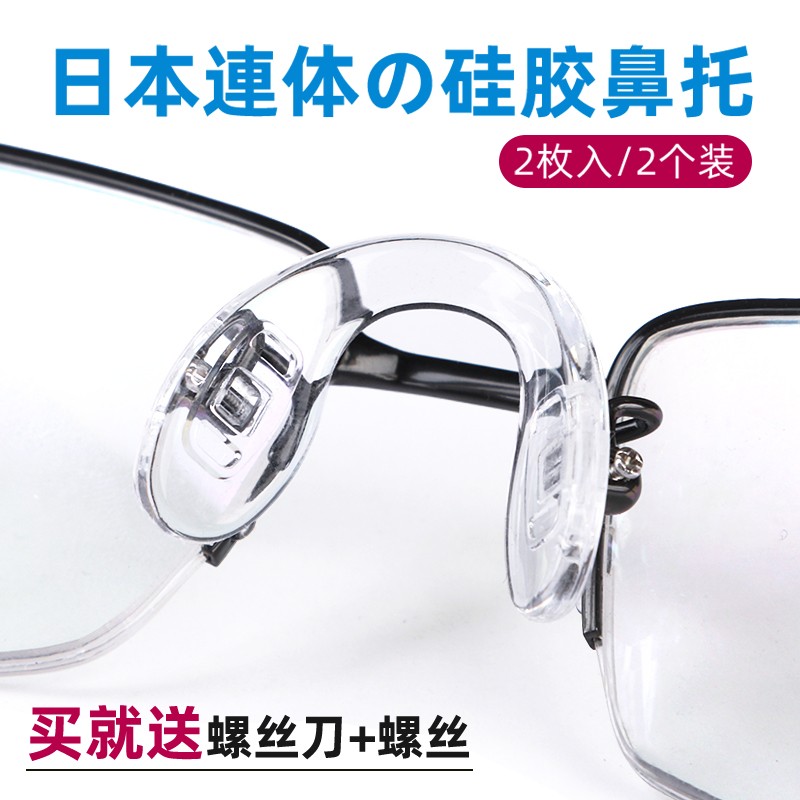 一体式U型眼镜鼻托硅胶连体防滑空气囊鼻垫配件防压W痕鼻梁眼睛托