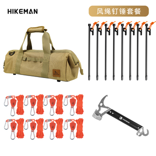 户外帐篷地丁装备收纳包露营天幕固定地钉营钉风绳锤子便携式套装