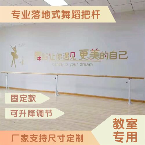 舞蹈把杆落地式专业固定式压腿杆家用教室M练功房儿童可升降把杆
