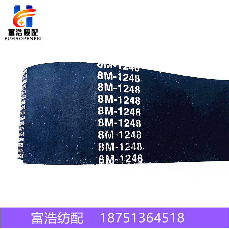 1248-8M-50同春引喷气喷水织机配件春牛牌凸轮开口橡胶开口同步带