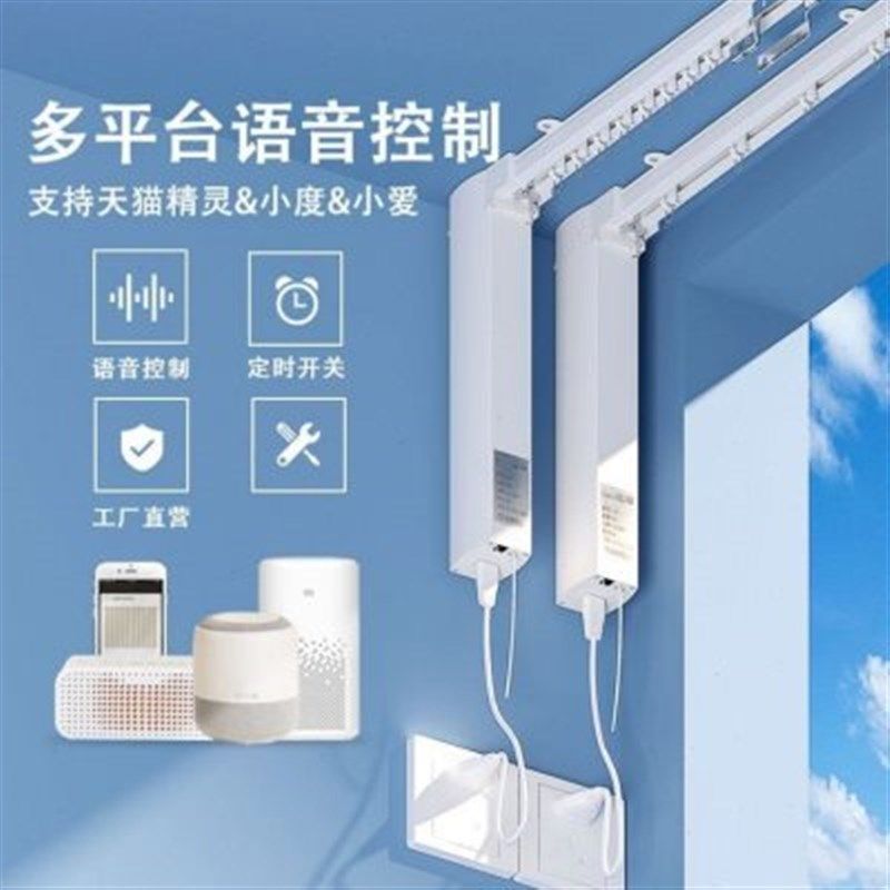 智能电动窗帘f电机轻拉启动遇阻停止智能音响口语音控制支持多平