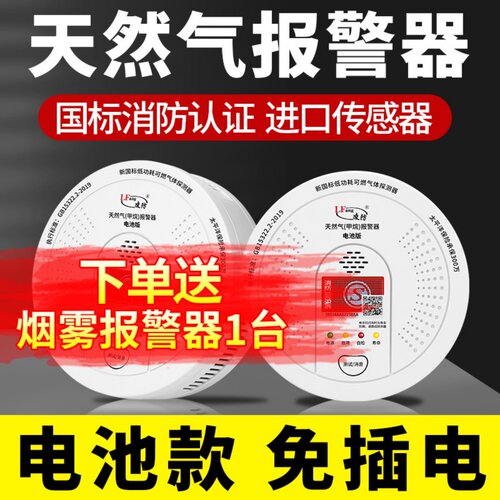 天然气报警器电池家用厨房商用无线紧G急切断阀燃气防泄漏甲烷检