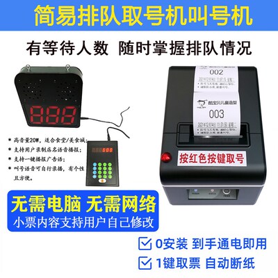 简易排队取号器大音量叫号机诊所无D线挂号机小型排号机餐厅取票