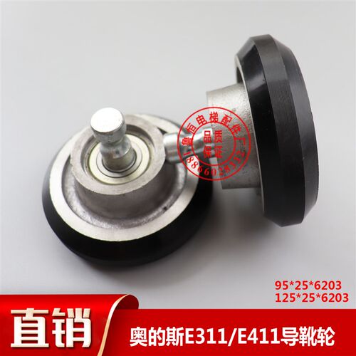 奥的斯/高速滚轮/E311/E411/95/125/导靴轮/125P*25*6203电梯配件