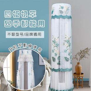 圆柱体加厚保护罩蕾丝圆型圆形柜机E空调防尘罩立地式落地空调云