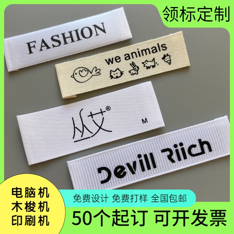 衣服领标定制织唛布标签定做侧标对折标订做设计女装童装丝网印刷
