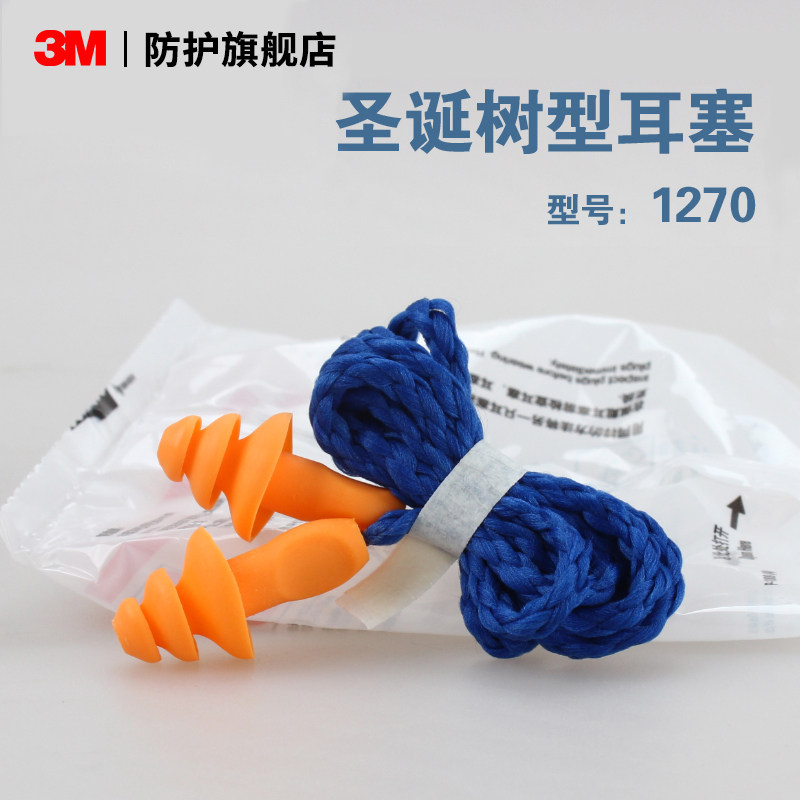 3M 1270隔音防噪音耳塞防水可水洗圣诞树型专业带线降噪静音耳塞图片