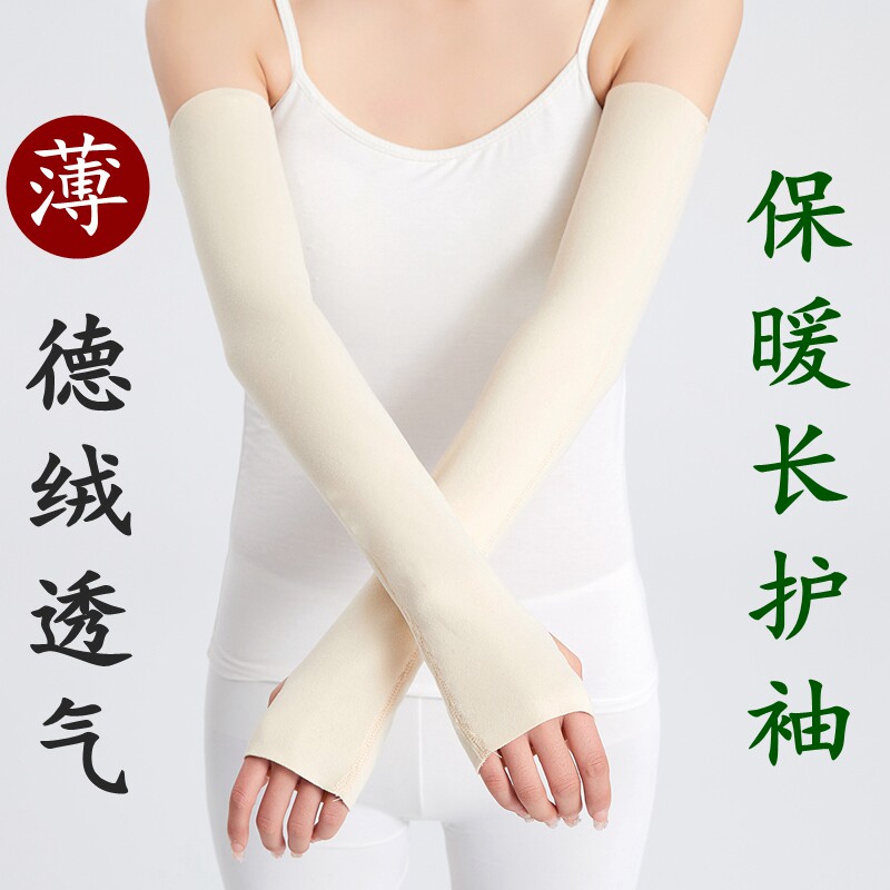 男女德绒手臂套袖春夏薄款长袖护肘手腕胳膊空调房关节保暖假袖子