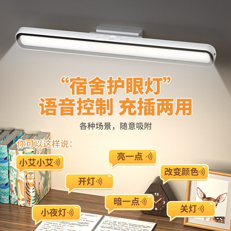 宿舍LED智能小夜灯卧室学生学习卧F室充电语音遥控酷毙灯磁吸台灯