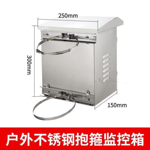定制户外不锈钢配电箱电源控制箱防水雨抱箍监控箱设备U箱抱杆250