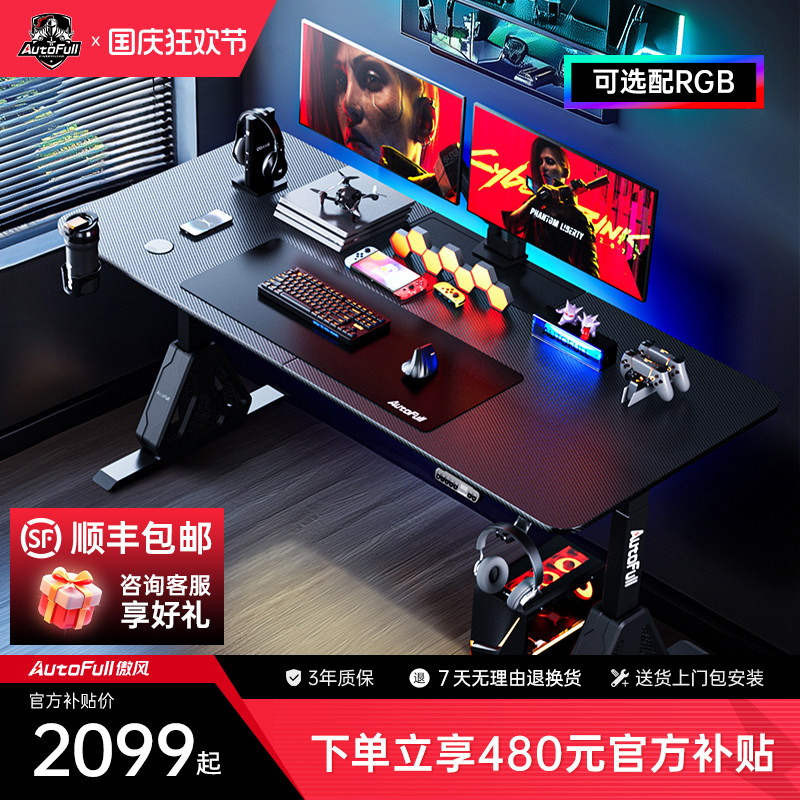 傲风A4 Pro电竞桌双电机智能实木升降桌居家办公电脑桌双人书桌子