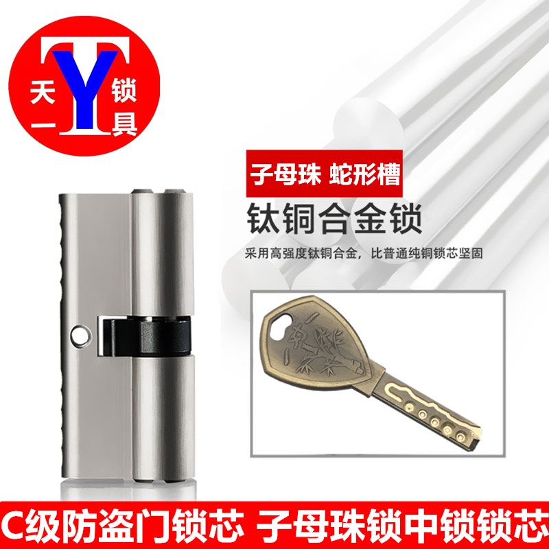 子母珠防盗门锁芯 C级蛇t形槽子母珠防盗门锁芯 通用型大门锁芯图片