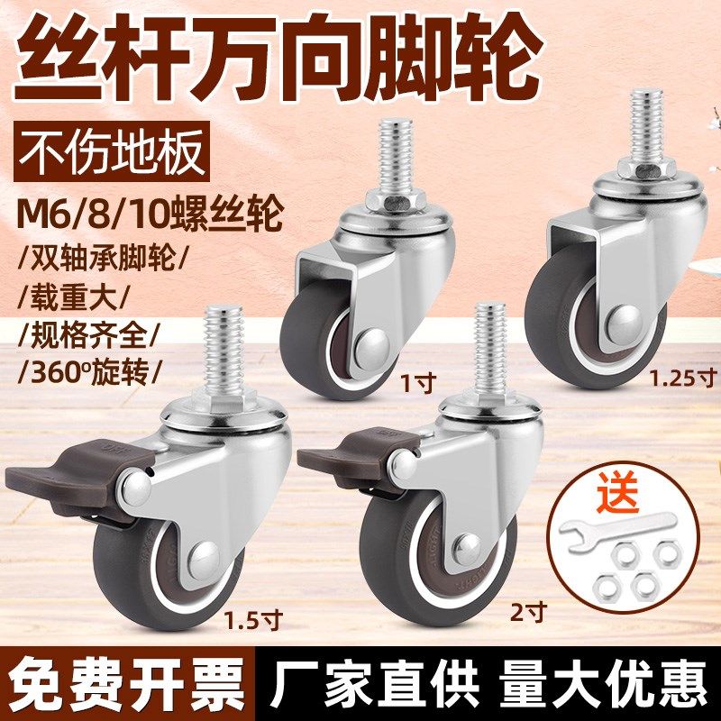 丝杆万向轮脚轮静音手推车1寸1.5寸2寸小号滑轮m6m8橡胶轱辘滚轮