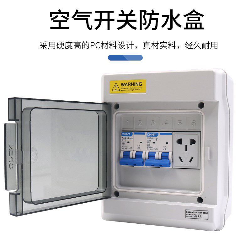 防水4回路配电箱j空气开关盒子PZ30明装空开塑料照明断路器布线盒