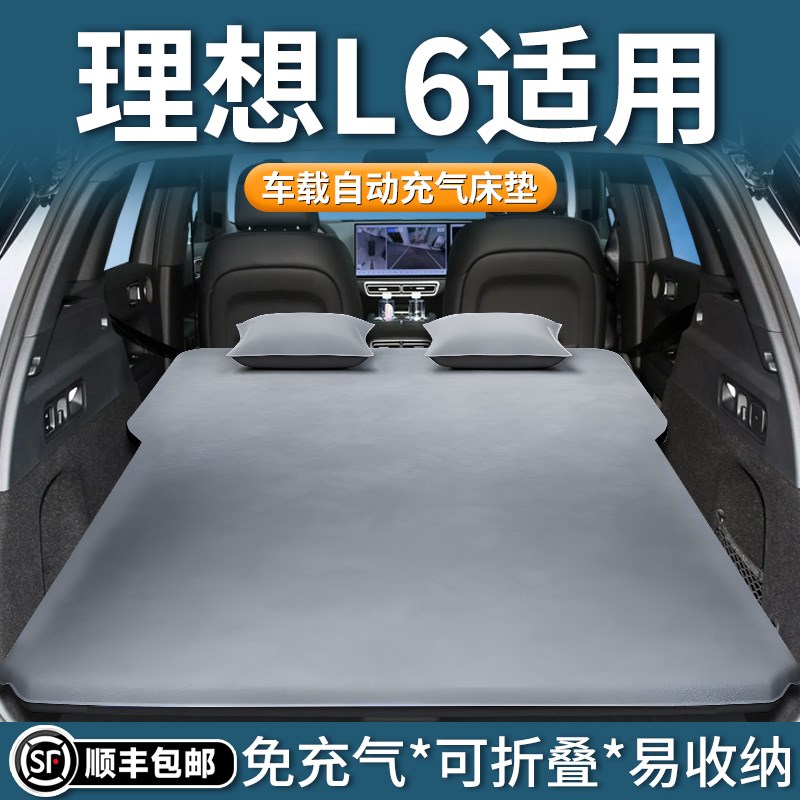 理想l6车载床垫自动充气床后排睡垫后备箱睡觉神器汽车用品露营车