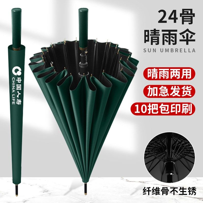 长柄雨伞24骨自动伞定制印logo大号抗风墨绿色直柄广告伞订制图案