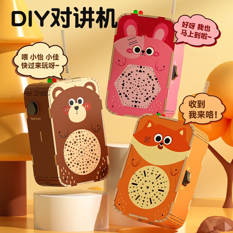 儿童DIY无线对讲机玩具女孩202B4新款益智手工3到6岁生日礼物小孩
