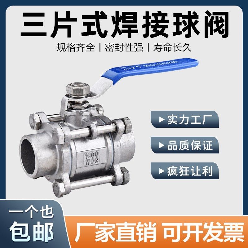304/316LQ61F-16P不锈钢三片式焊接螺纹球阀3PC对焊阀门4分6分15