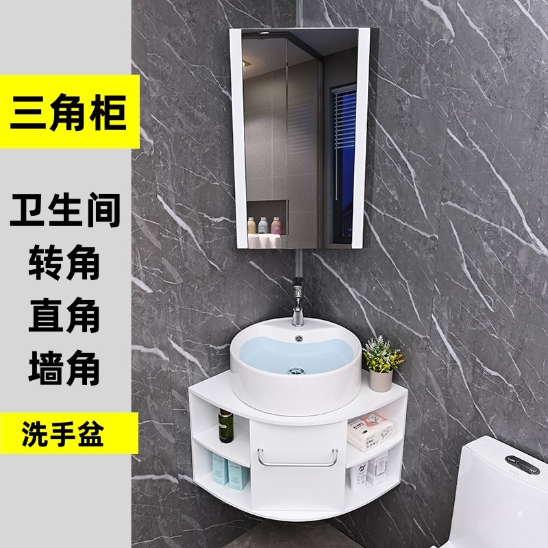 卫生间三角转角PVC浴室柜墙角洗手洗面盆洗脸圆形陶瓷盆55和50cm