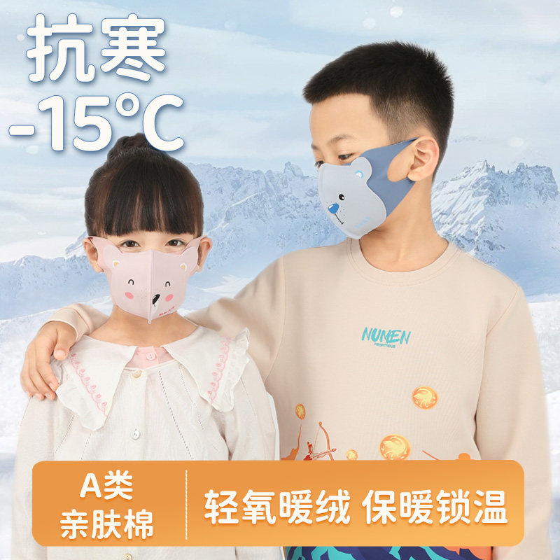 云朵绒卡通儿童口罩冬季保暖男女童小学生秋冬天防寒防风透气纯棉