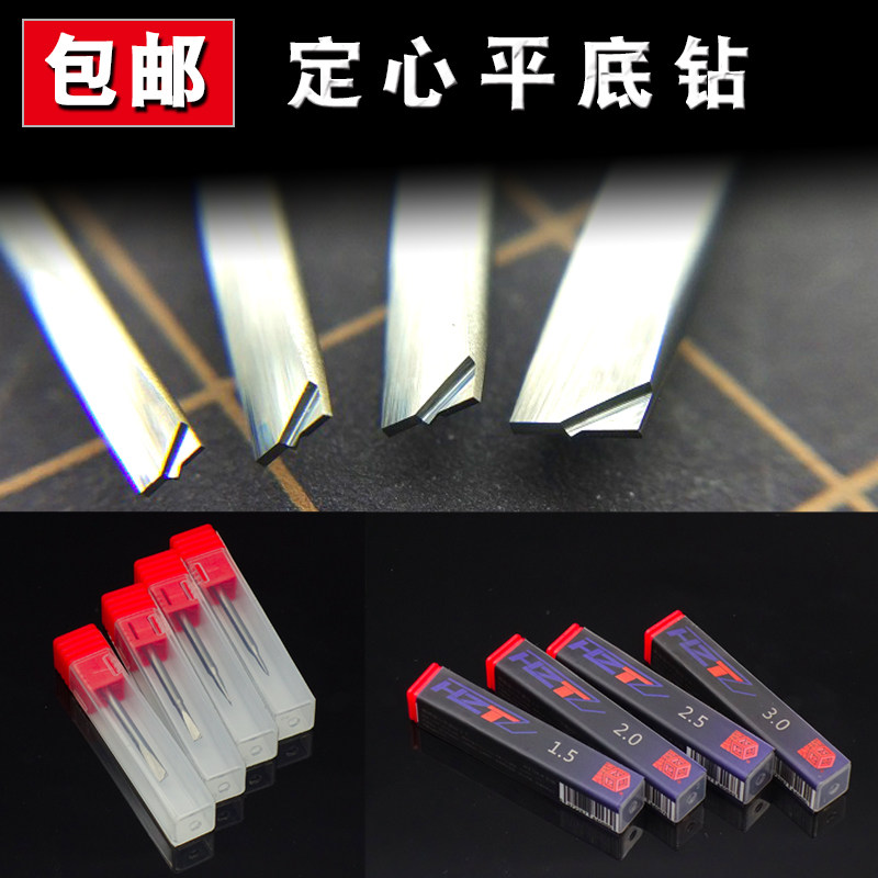 箱牌定心平底钻 模型工具 硬质合金定位圆孔钻 扩孔打孔工具 手钻图片