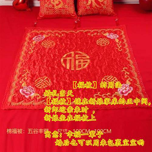 现货速发新款结婚用品新人坐福被新娘床上陪嫁坐垫手工刺绣喜被子