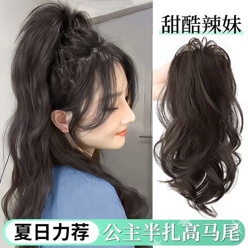 瀑布高马尾假发女抓夹式全真人发半扎马尾假发辫子高颅顶长卷发