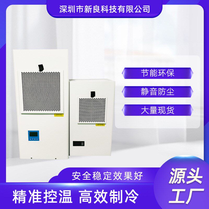 机柜电柜制冷小空调恒温恒湿工业精密空调耐高温小型电柜空调图片