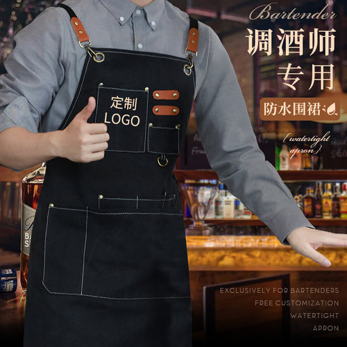 调酒师专用围裙定制mlogo印字咖啡奶茶店酒吧工作服防水帆布高级