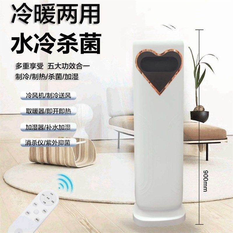 冷暖两用空调扇家用立式静音循环制冷移动小型空调暖风机取暖器