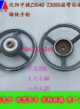 自贡五机南京四机沈阳中捷Z3040Z3050摇臂钻床主轴箱配件铸铁手轮