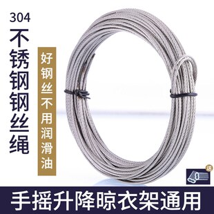 晾衣架钢丝绳更换阳台手摇升降晒衣架配件钢丝线304不锈钢凉衣绳