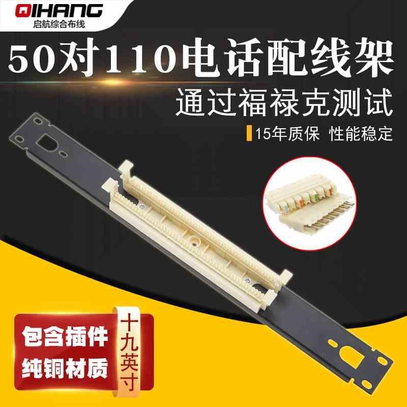50对110电话配线架电话线跳线架语音配线架接线模块电话接线排图片