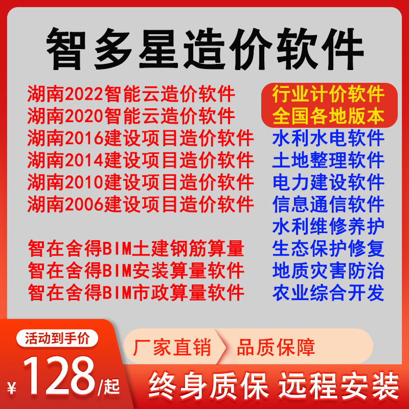 湖南智多星2022云造价软件加密锁