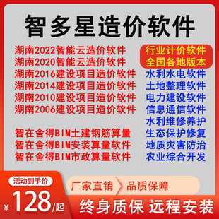 湖南智多星2022云计价造价水利水电2025土地整理软件加密锁