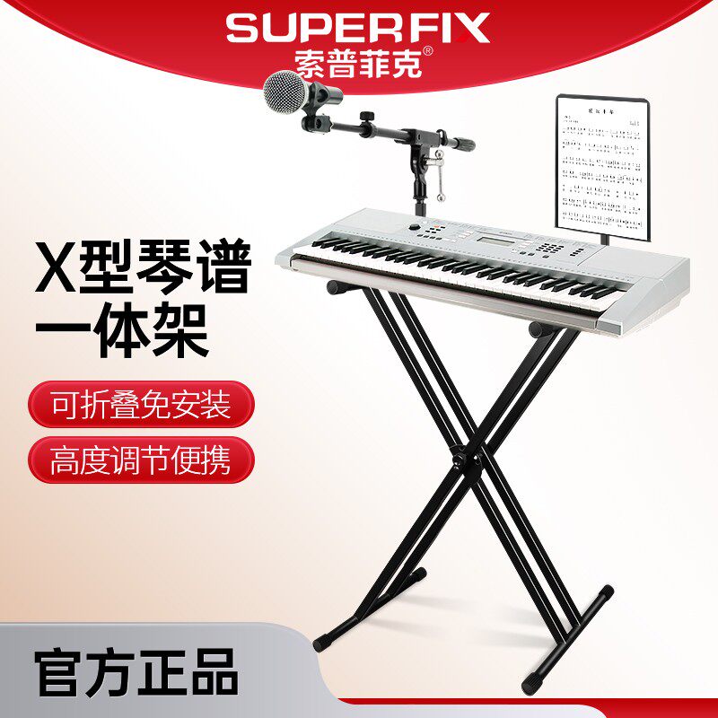 索普菲克X型琴谱一体架电子琴电钢琴古筝琴架k歌演奏可升降键盘架