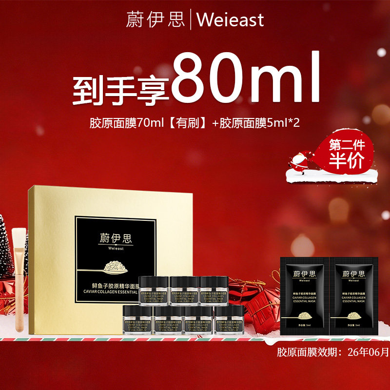 【第二件五折】到手80ml 蔚伊思 胶原免洗睡眠面膜盒装 到手9件