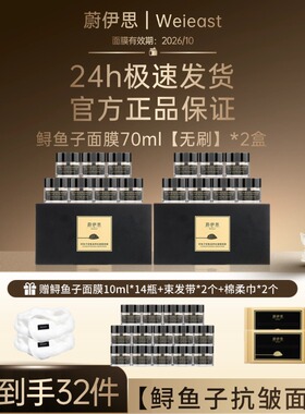 KO熬夜 28瓶 抗皱无刷面膜 蔚伊思鲟鱼子 280毫升 效期26年10月