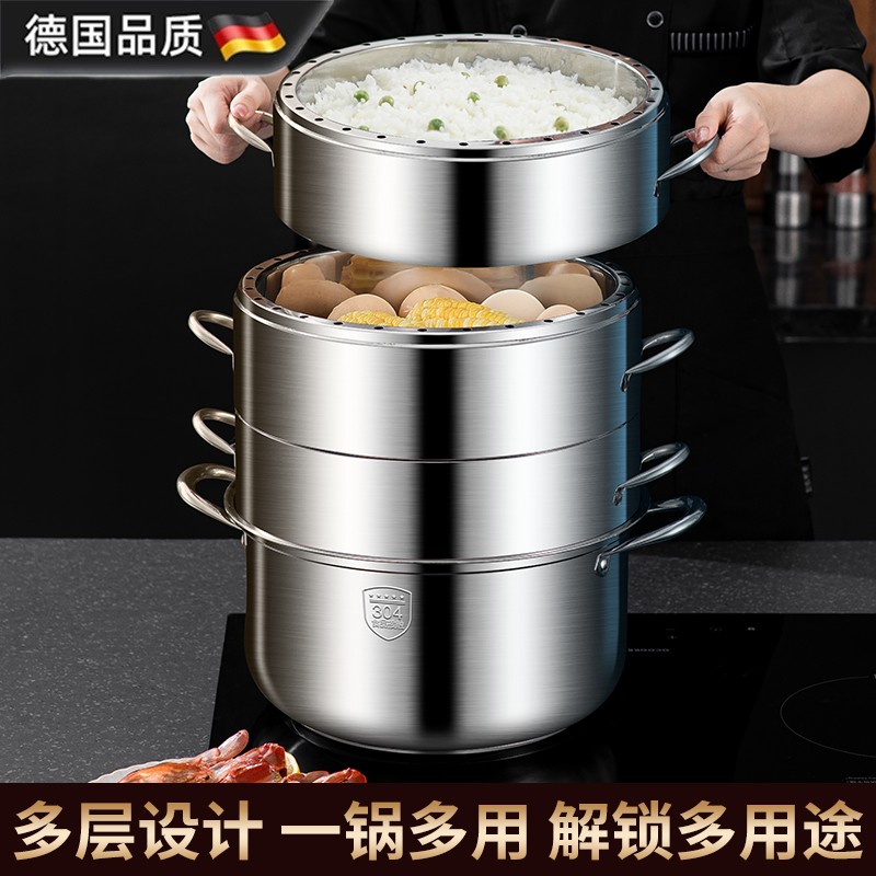 德国进口304不锈钢蒸锅特厚加厚家用燃气灶多层无孔大容量原味蒸