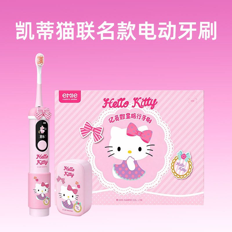 HelloKitty正版电动牙刷礼盒