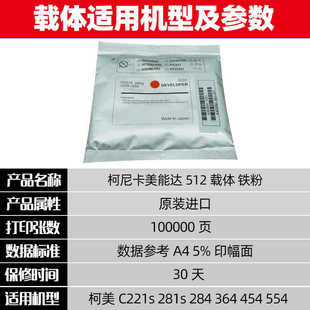 柯美美能达C221s281s284e载体454e显影剂铁粉554e364e