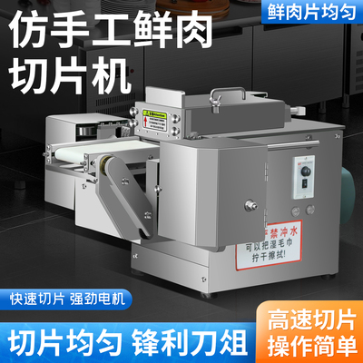 仿手工鲜肉切片机商用牛肉卷机