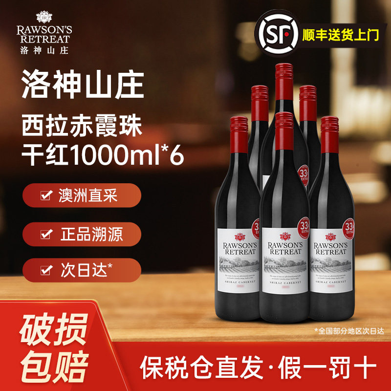 澳洲洛神山庄干红葡萄酒西拉赤霞珠原瓶进口干白红酒整箱装送礼